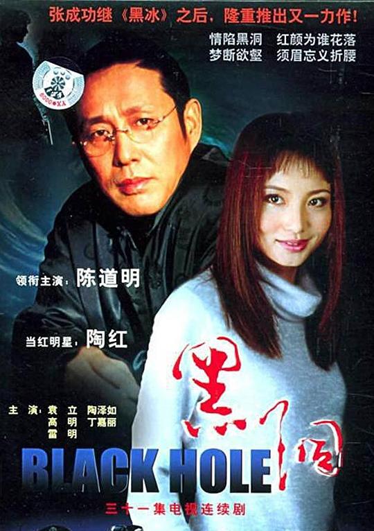 黑洞 封面