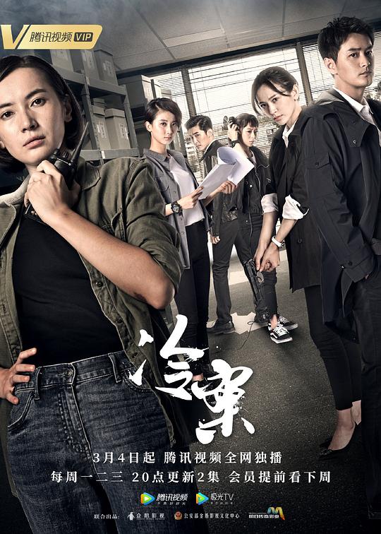 冷案 封面