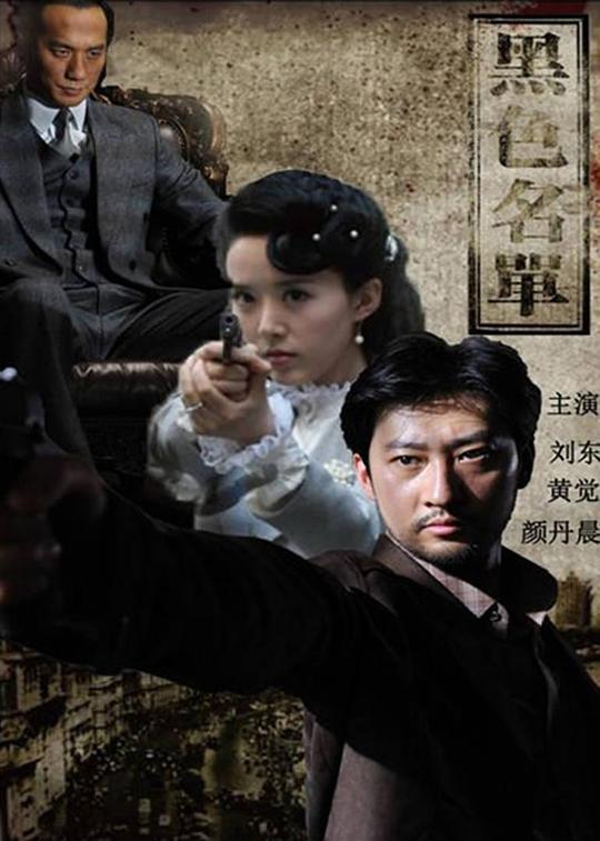 黑色名单 封面