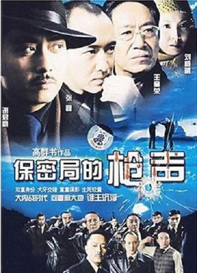 保密局的枪声 封面