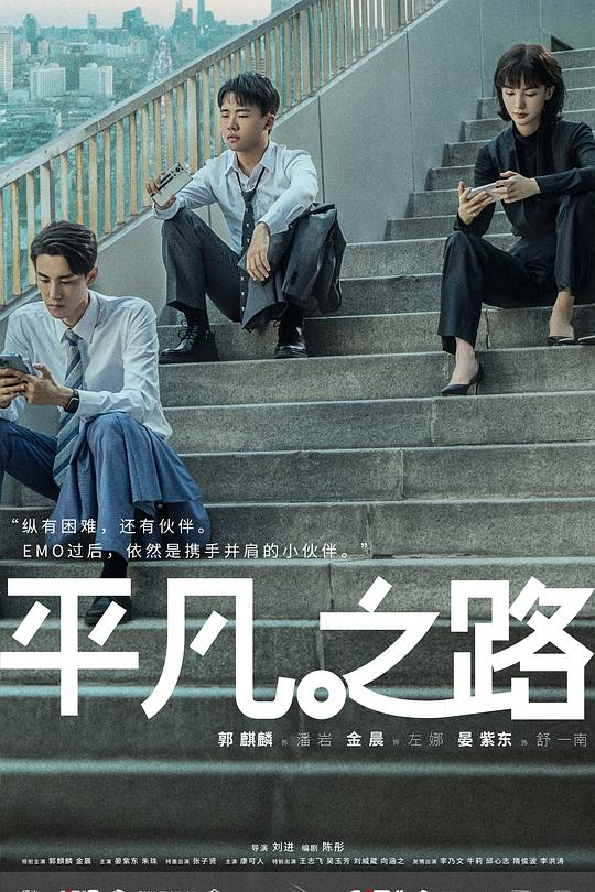 平凡之路 封面