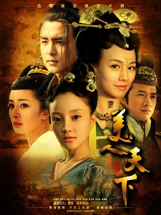 唐宫美人天下 封面