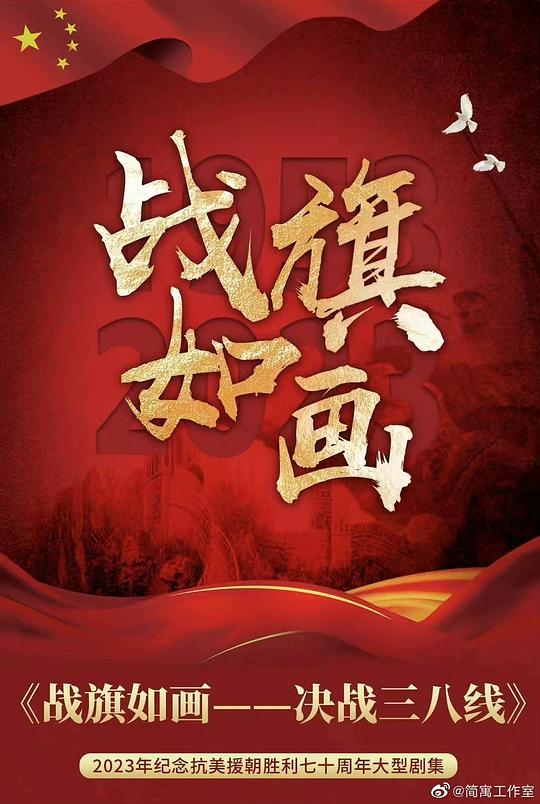 战旗如画 封面