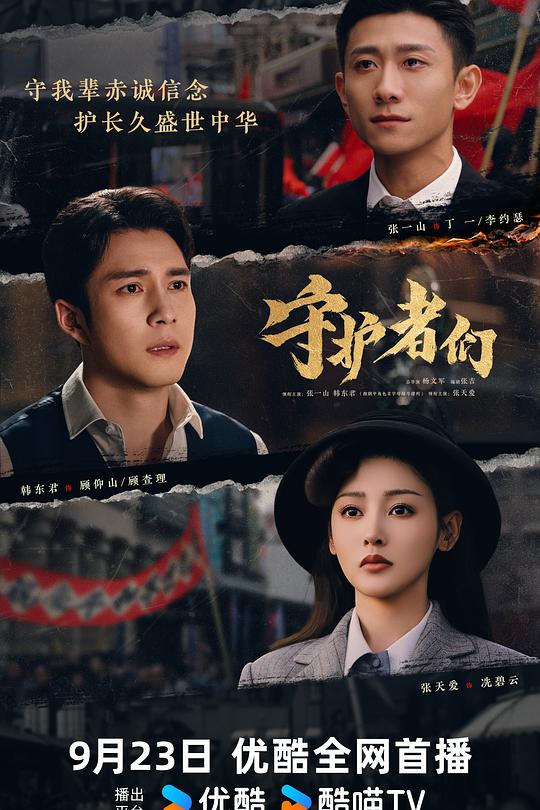 守护者们 封面