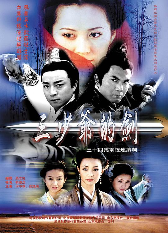 三少爷的剑 封面