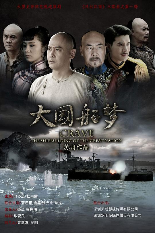 大国船梦 封面
