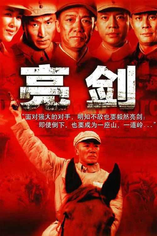 亮剑 封面