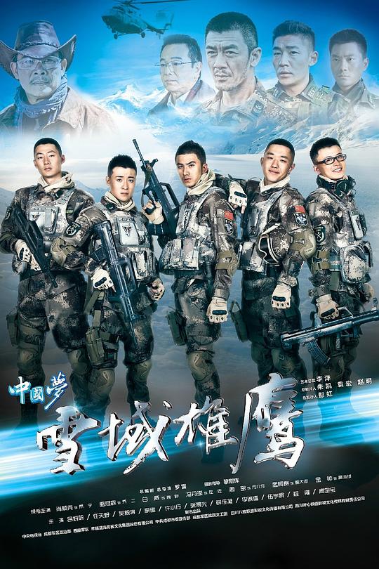 雪域雄鹰 封面