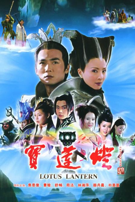 宝莲灯 封面