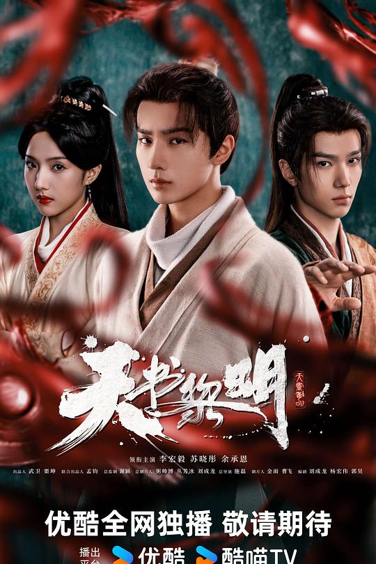 天书黎明 封面