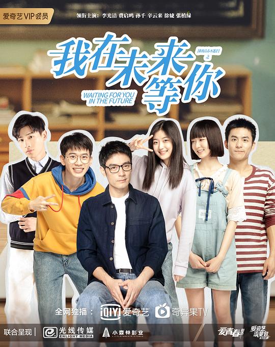我在未来等你 封面