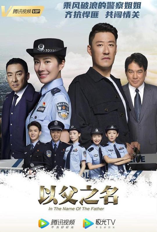 以父之名 封面