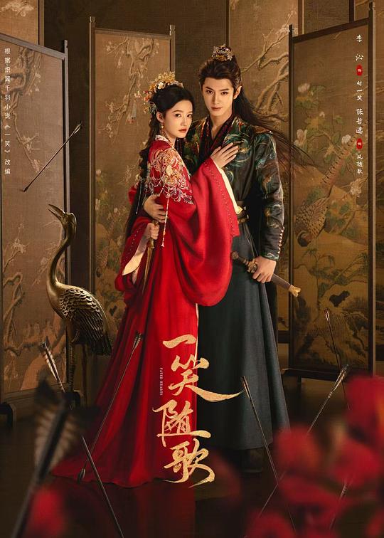 一笑随歌 封面
