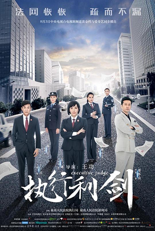 执行利剑 封面