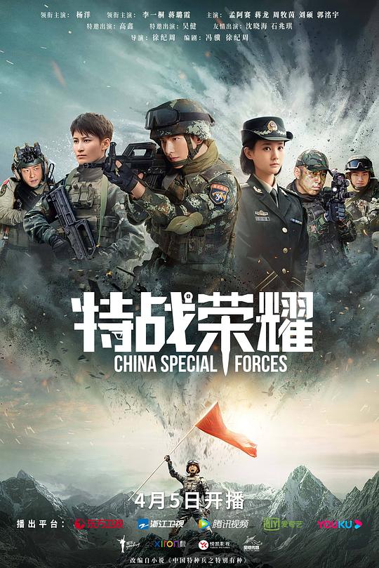 特战荣耀 封面