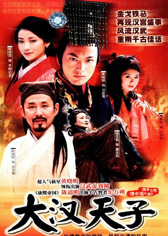 大汉天子 封面