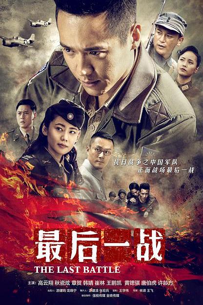 最后一战 封面