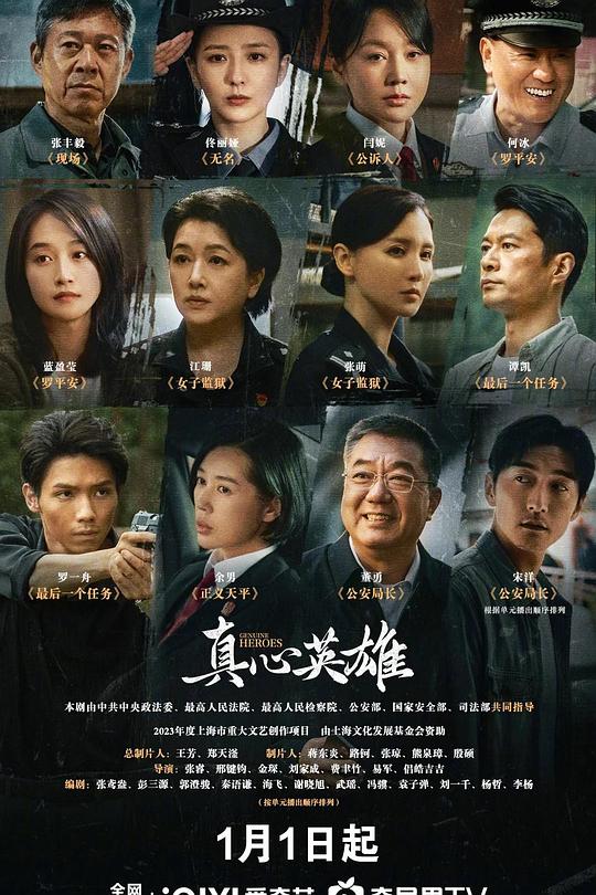 真心英雄 封面