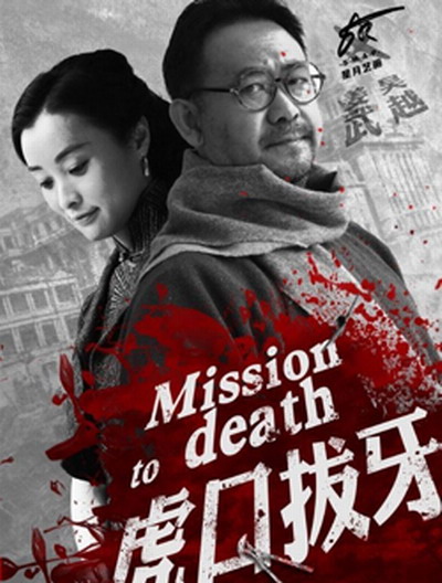 虎口拔牙 封面