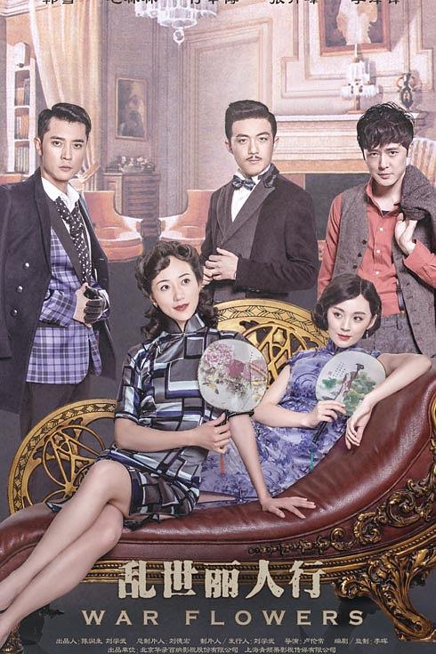 乱世丽人行 封面