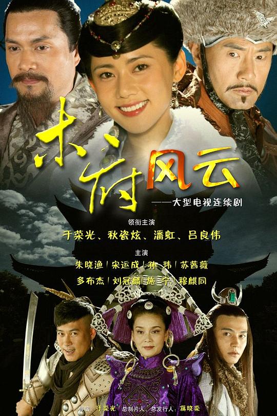 木府风云 封面