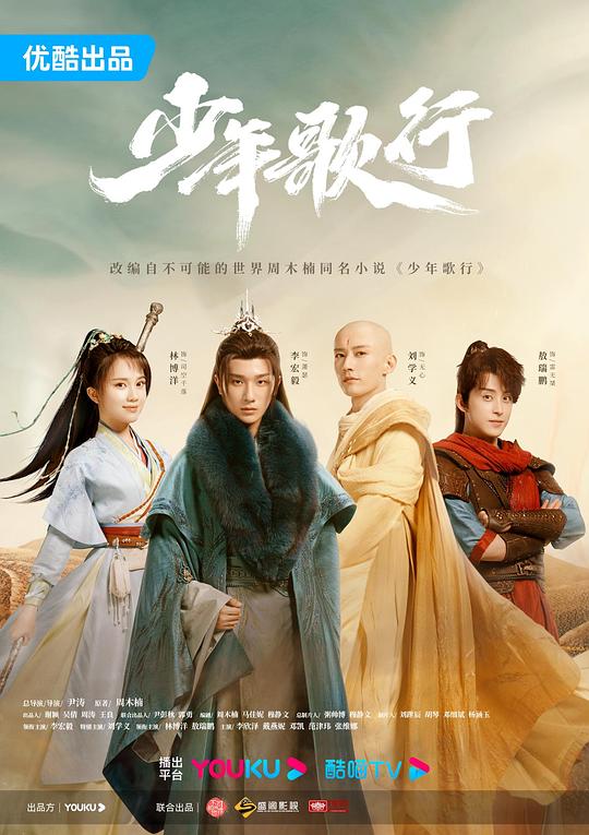 少年歌行 封面