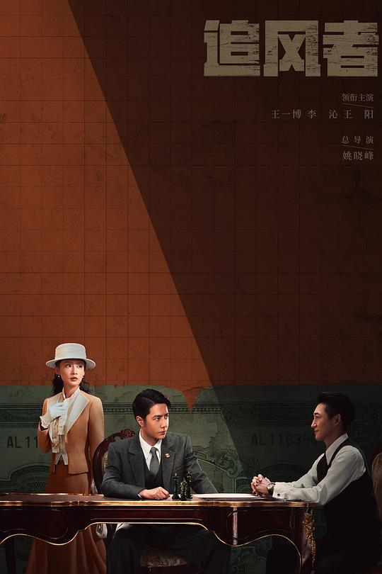 追风者 封面