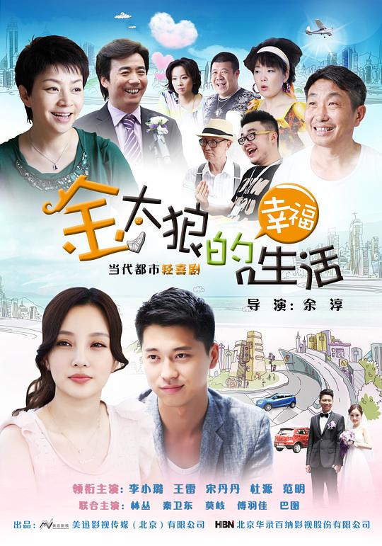 金太狼的幸福生活 封面