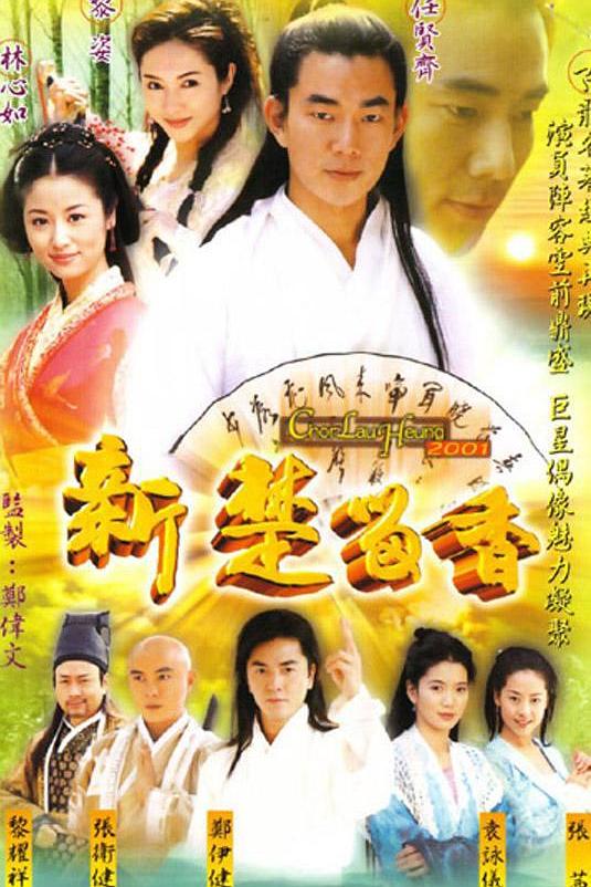 新楚留香 封面