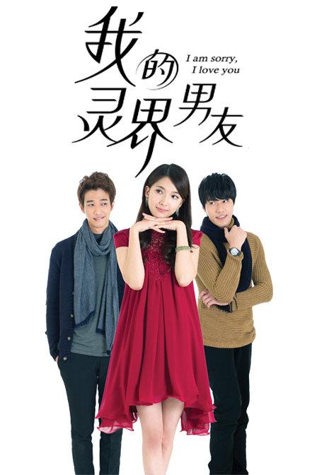 我的灵界男友 封面