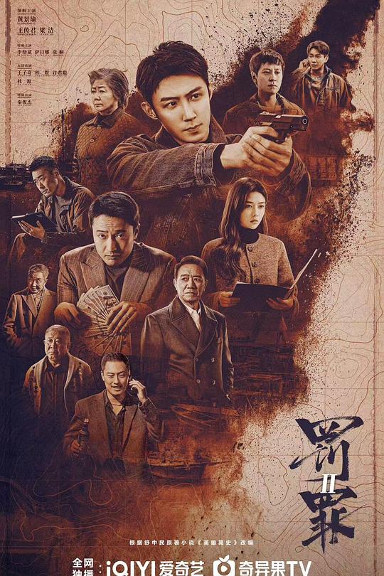 罚罪2 封面