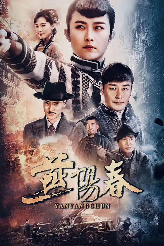 燕阳春 封面