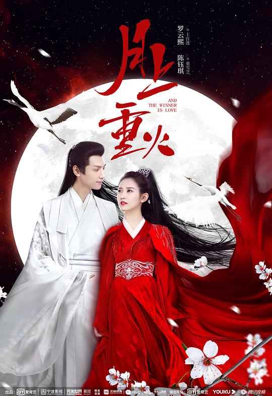 月上重火 封面