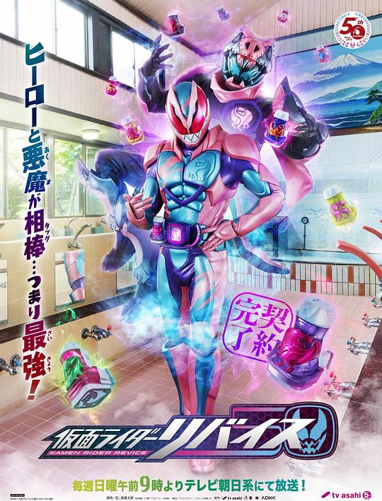假面骑士利维斯 仮面ライダーリバイス 封面