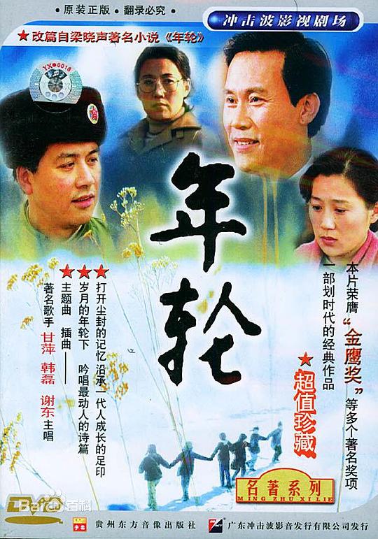 年轮 封面
