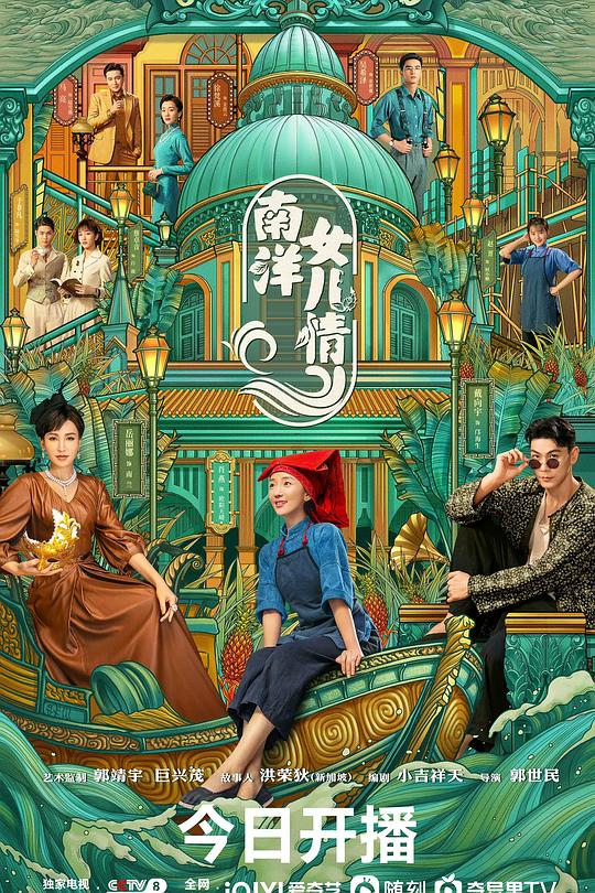 南洋女儿情 封面