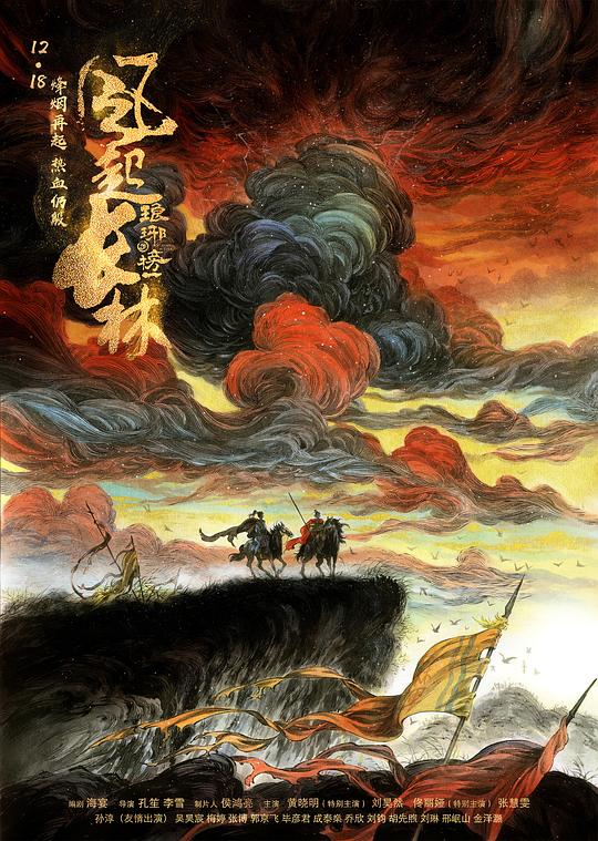 琅琊榜之风起长林 封面