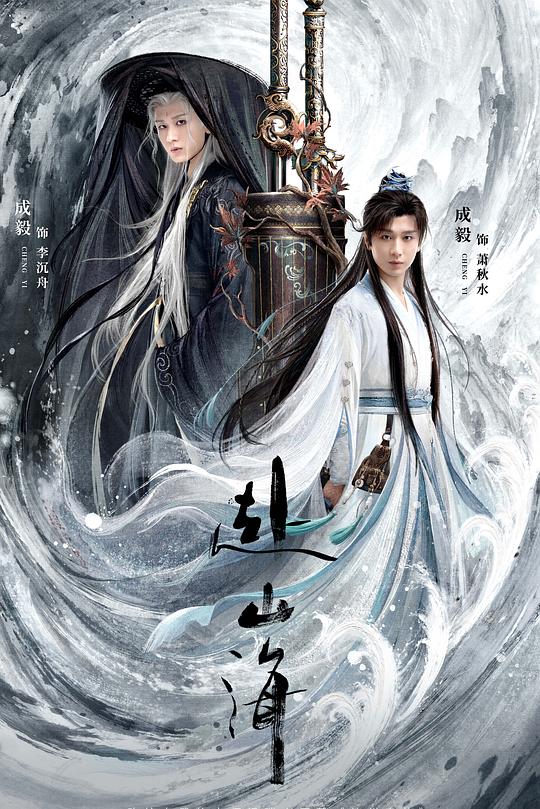 赴山海 封面