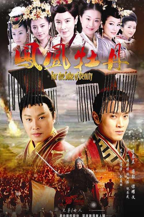 凤凰牡丹 封面