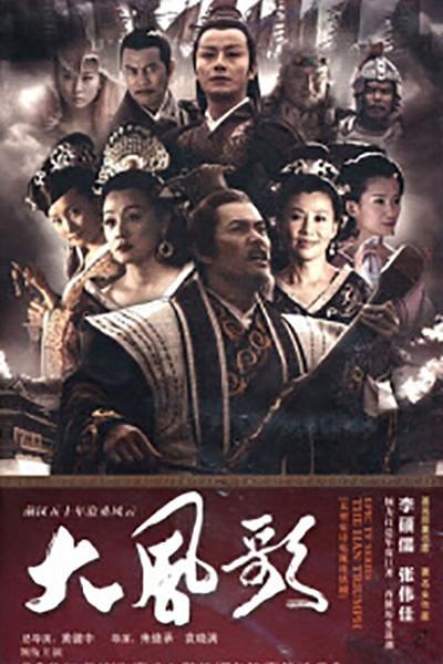 大风歌 封面