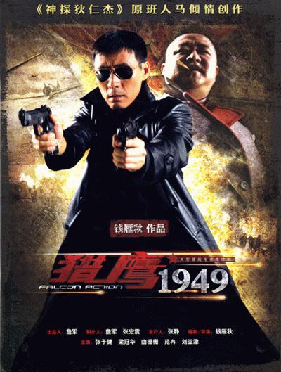 猎鹰1949 封面