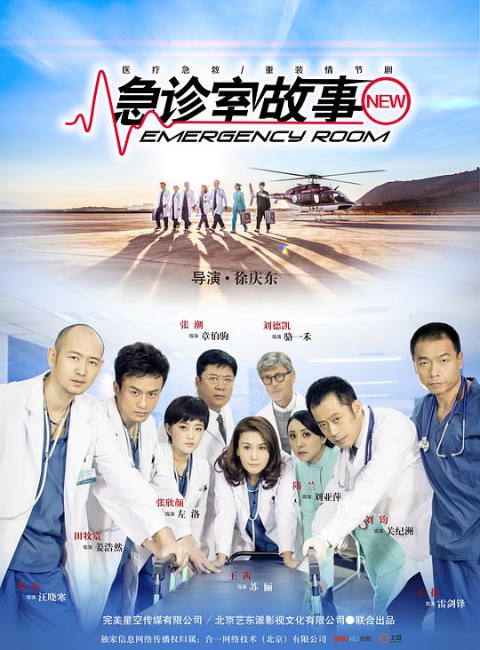 急诊室故事 封面