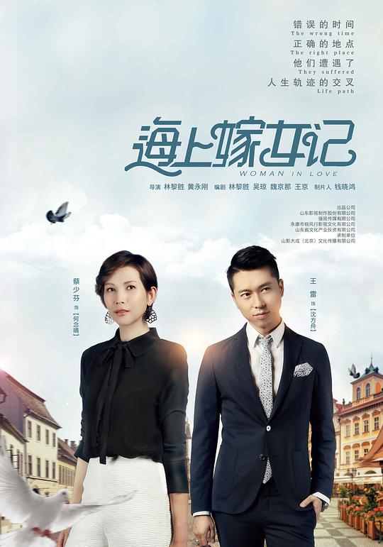 海上嫁女记 封面