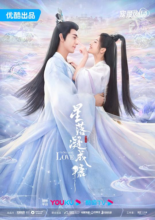 星落凝成糖 封面