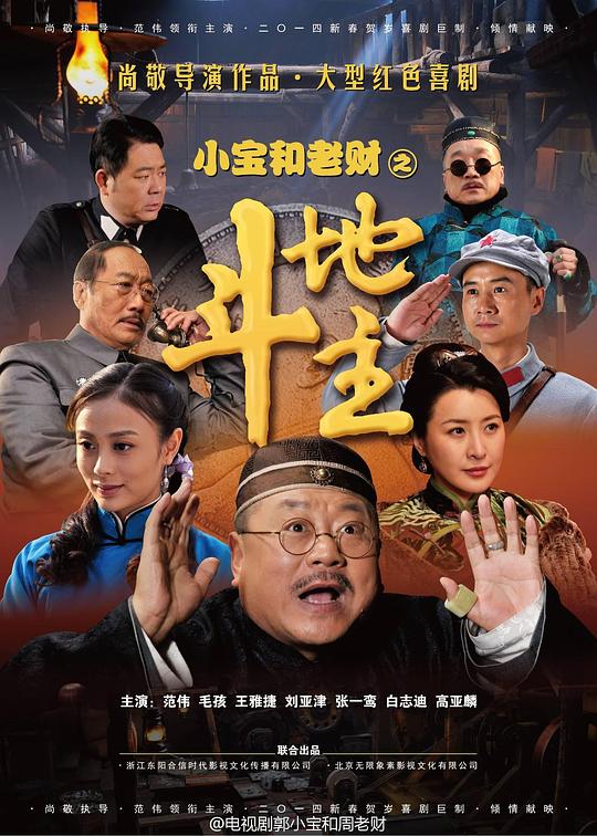 郭小宝和周老财 封面