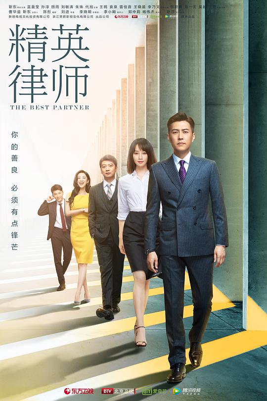 精英律师 封面
