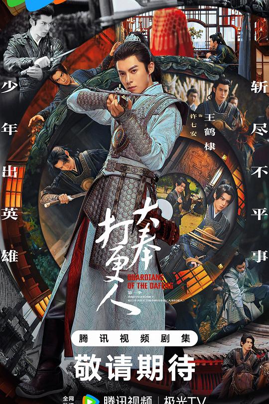 大奉打更人 第一季 封面