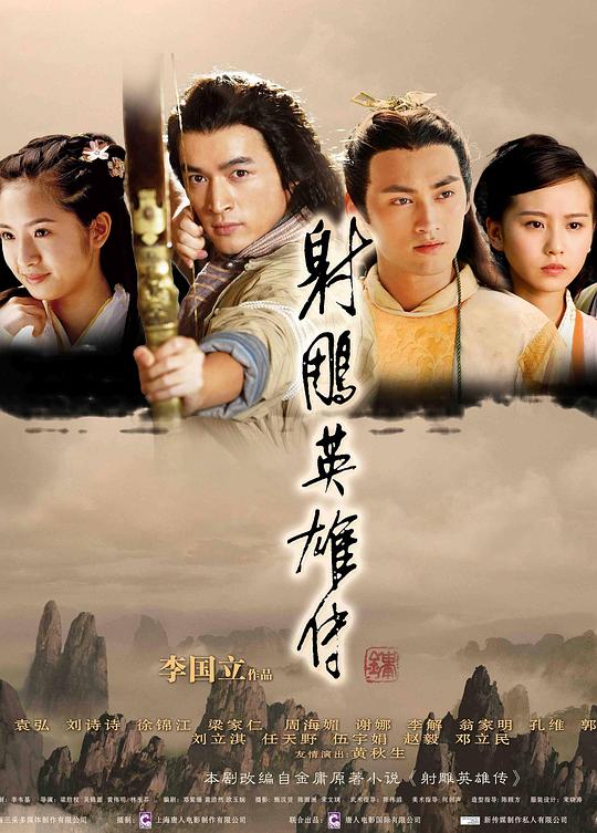 射雕英雄传 封面