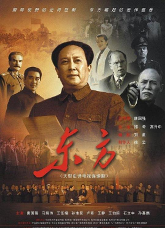 东方 封面
