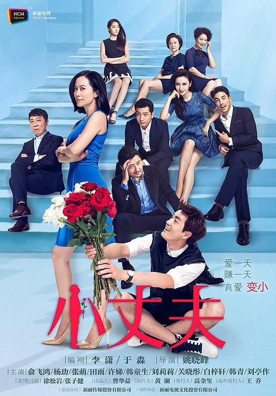 小丈夫 封面